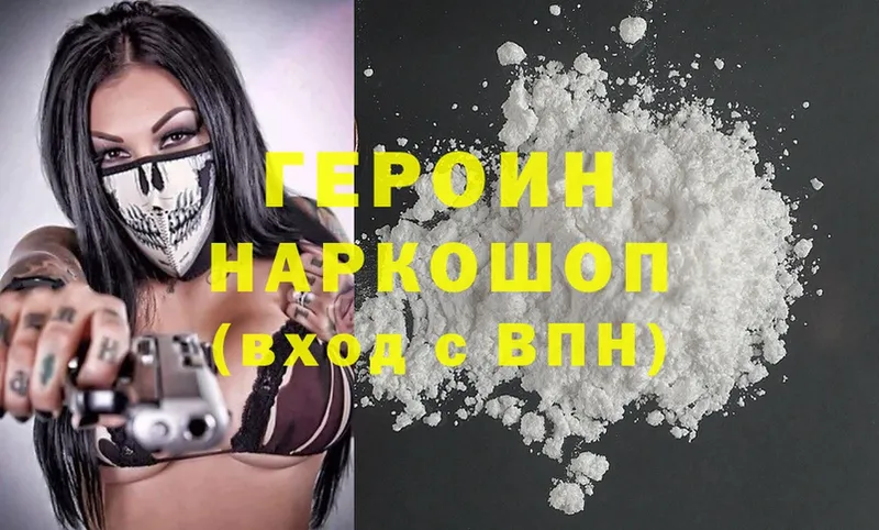 ГЕРОИН Heroin  где купить наркоту  Бабаево 